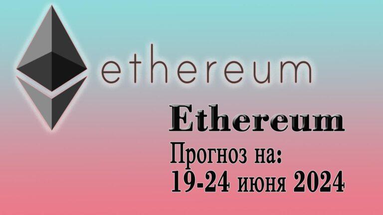 Торговая Идея Эфириум — Ethereum